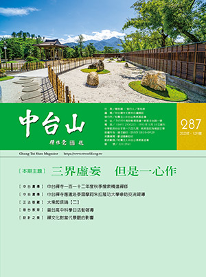 中台山月刊287期